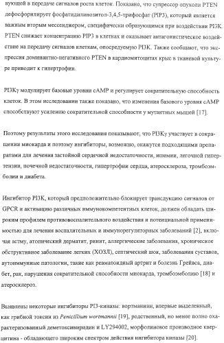 Конденсированные производные азолпиримидина, обладающие свойствами ингибитора фосфатидилинозитол-3-киназы (pi3k) (патент 2326881)