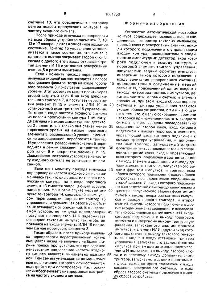 Устройство автоматической настройки контура (патент 1601750)
