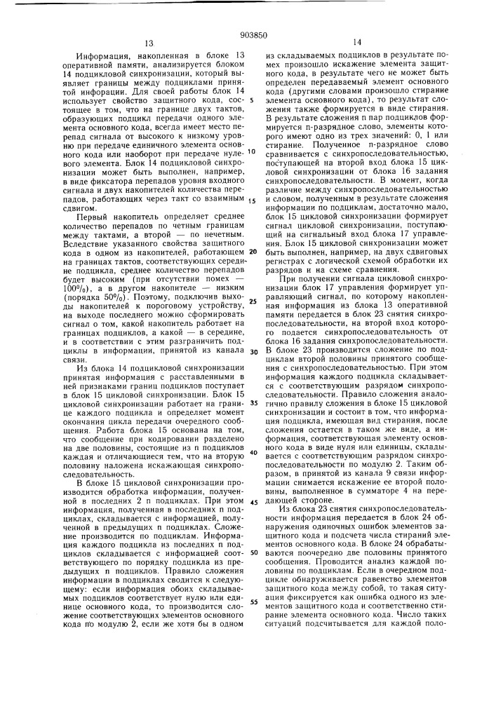 Система для передачи и приема дискретной информации (патент 903850)