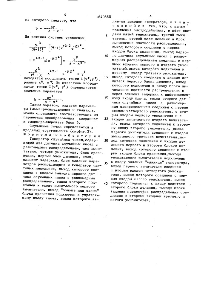 Генератор случайных чисел (патент 1640688)