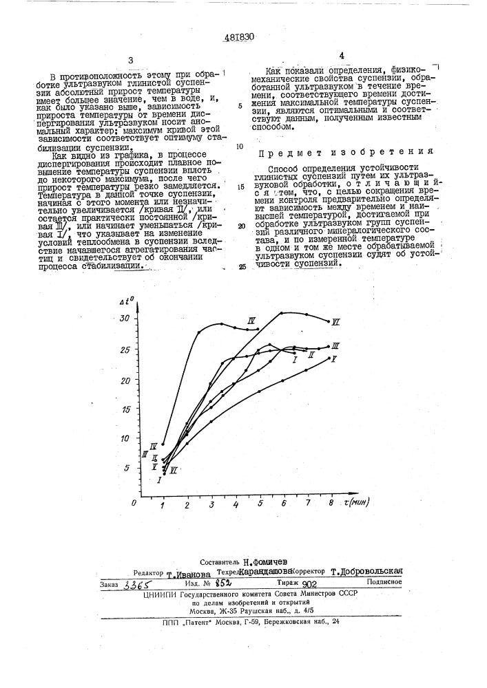 Способ определения устойчивости глинистых суспензий (патент 481830)