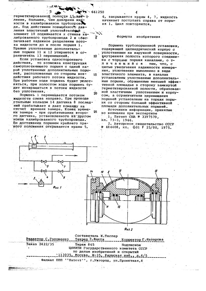 Поршень трубопоршневой установки (патент 661250)