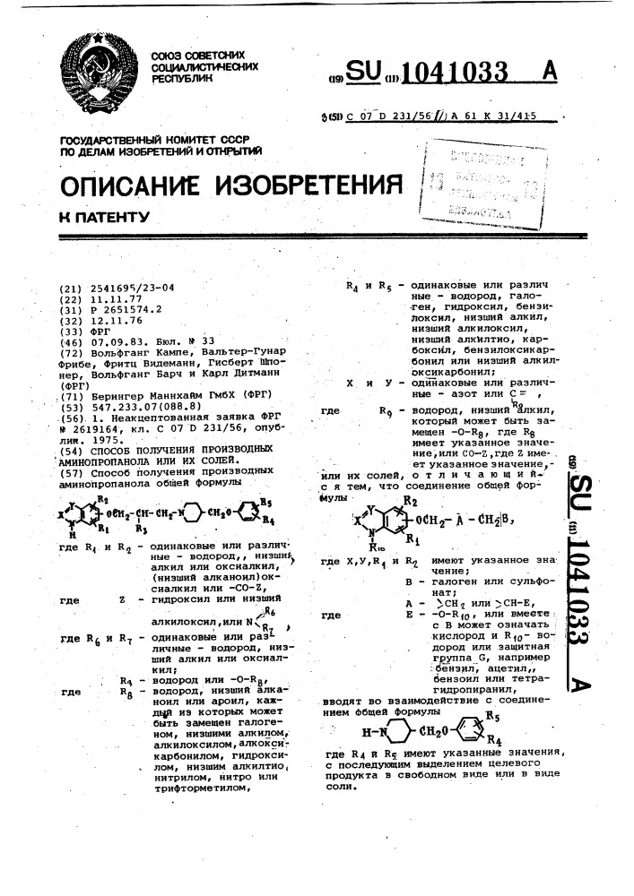 Способ получения производных аминопропанола или их солей (патент 1041033)