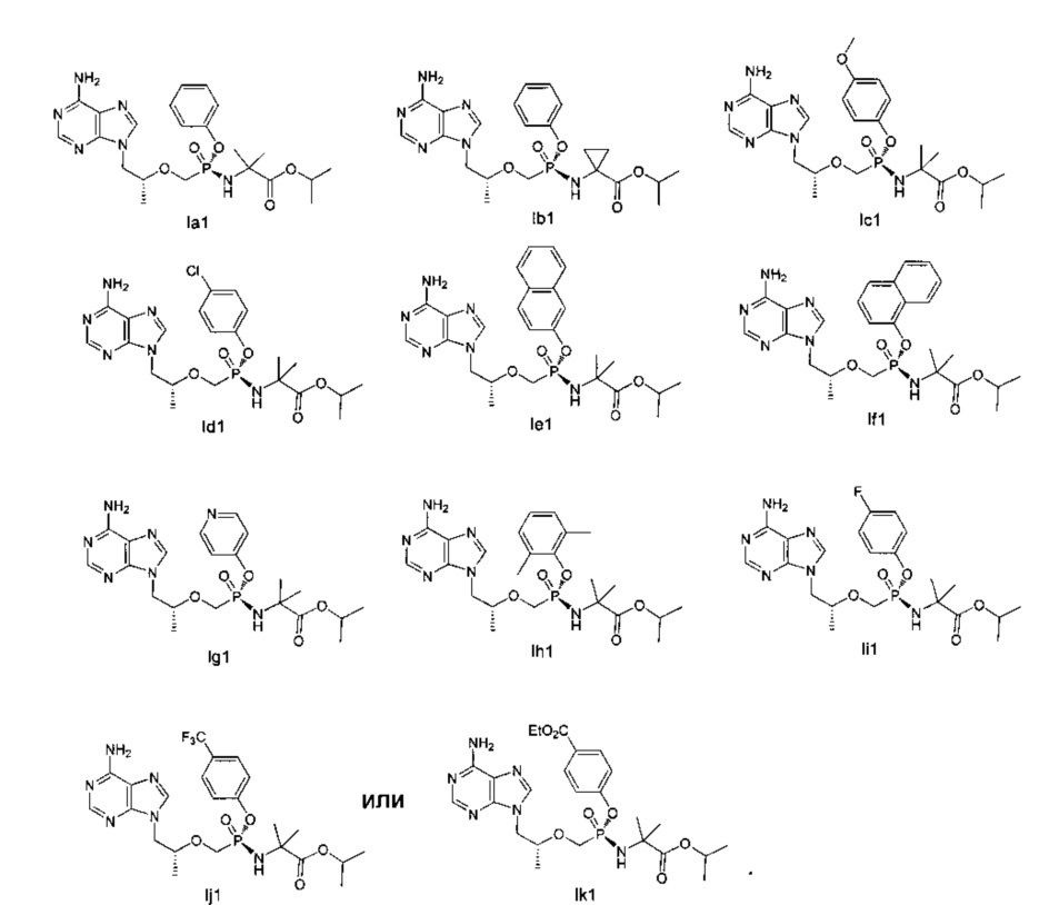 Пролекарственная форма тенофовира и ее фармацевтические применения (патент 2664534)