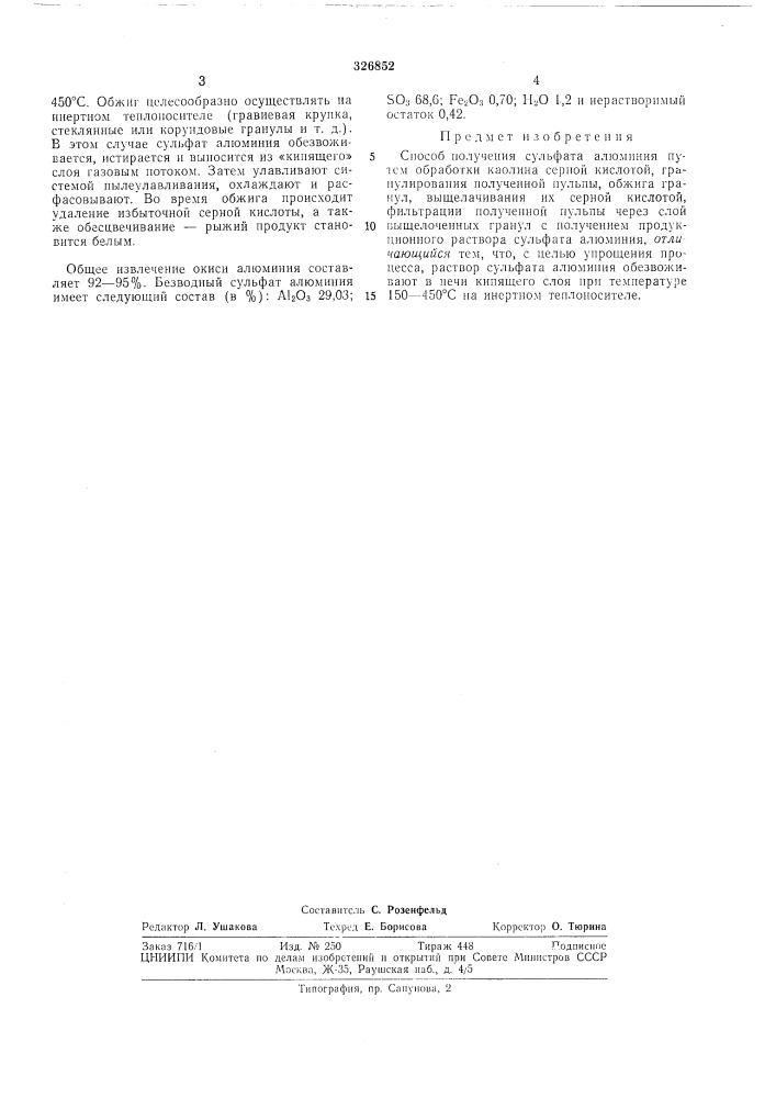Способ получения сульфата алюл\иния (патент 326852)