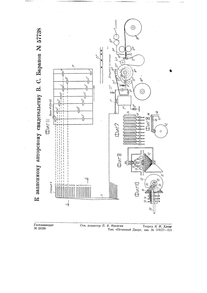 Устройство для записи номеров проходящих вагонов (патент 57738)
