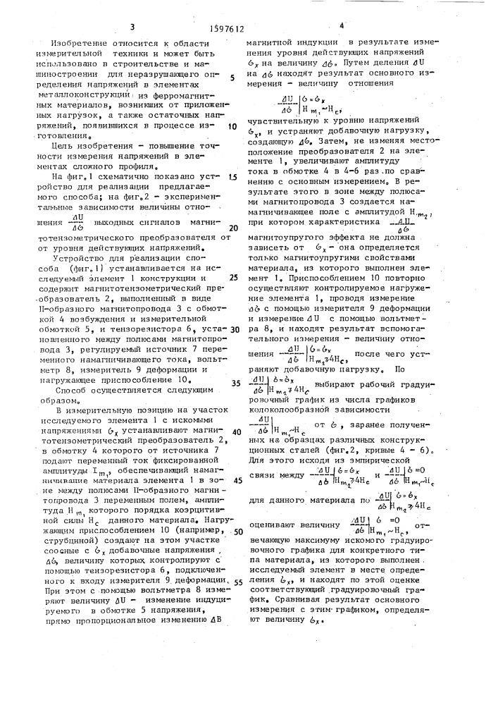 Способ определения напряжений в элементах металлоконструкций (патент 1597612)