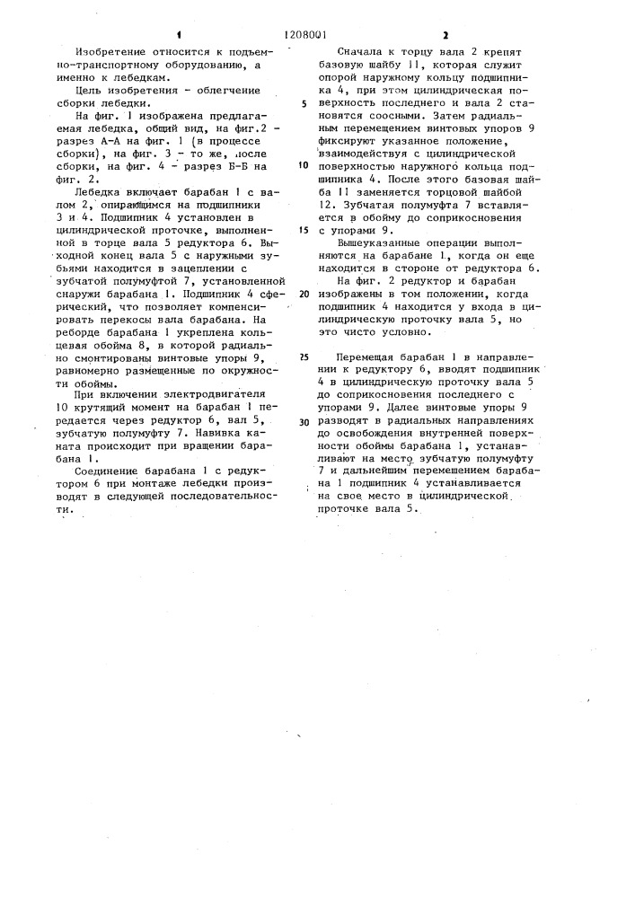 Лебедка (патент 1208001)