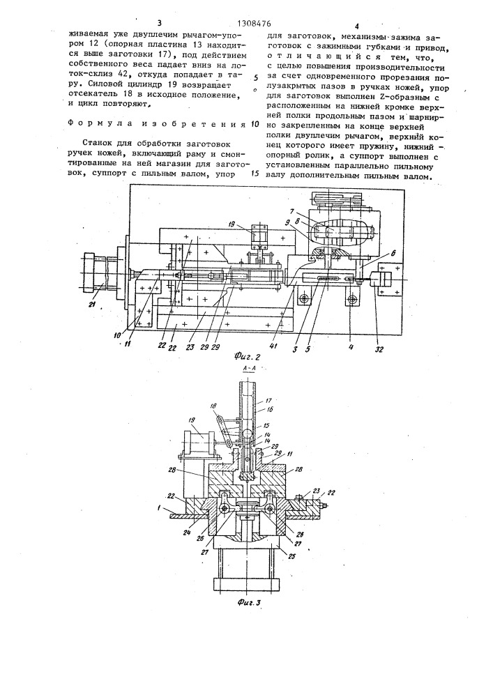 Станок для обработки заготовок ручек ножей (патент 1308476)