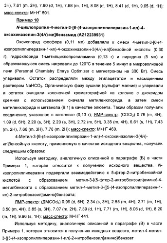 Амидные производные (патент 2375352)