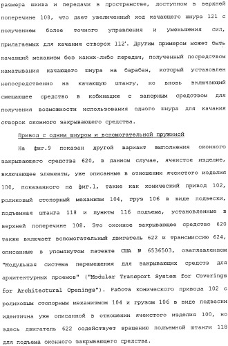 Привод для закрывающих средств для архитектурных проемов (патент 2361053)