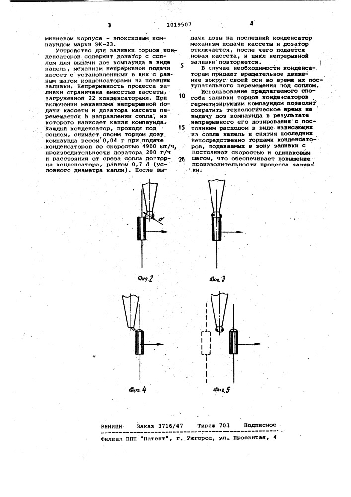 Способ заливки торцев конденсаторов (патент 1019507)