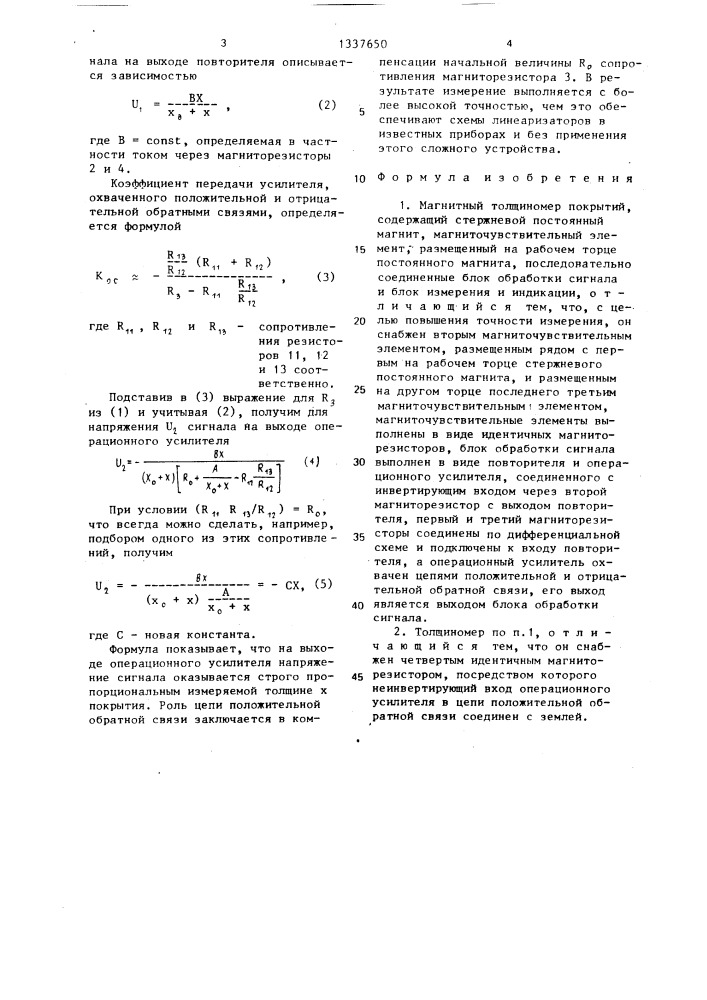 Магнитный толщиномер покрытий (патент 1337650)