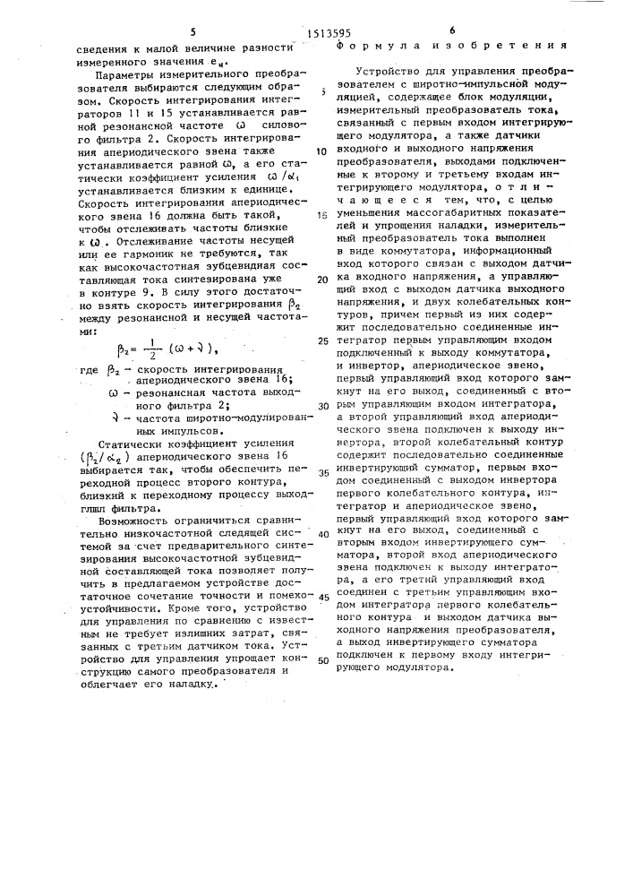 Устройство для управления преобразователем с широтно- импульсной модуляцией (патент 1513595)