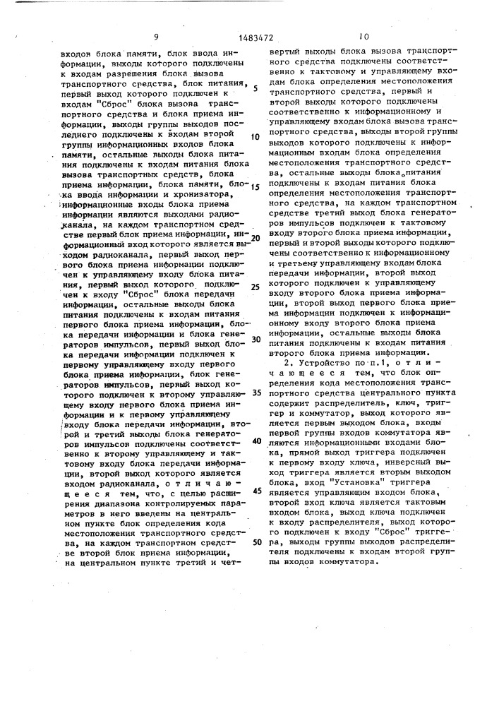 Устройство контроля движения транспортных средств (патент 1483472)