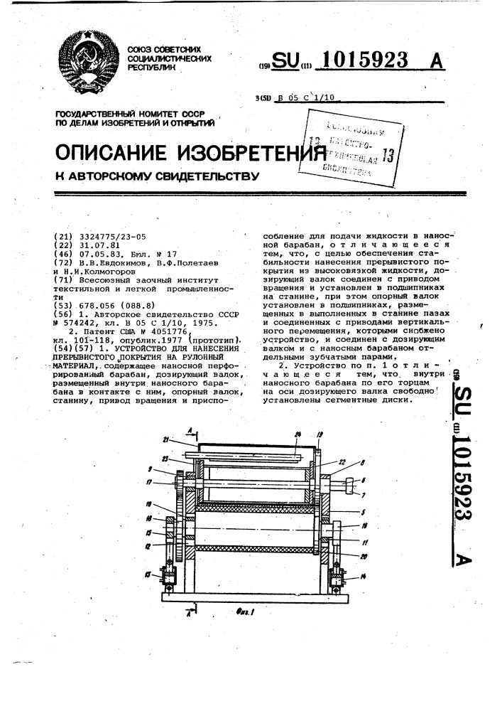 Устройство для нанесения прерывистого покрытия на рулонный материал (патент 1015923)