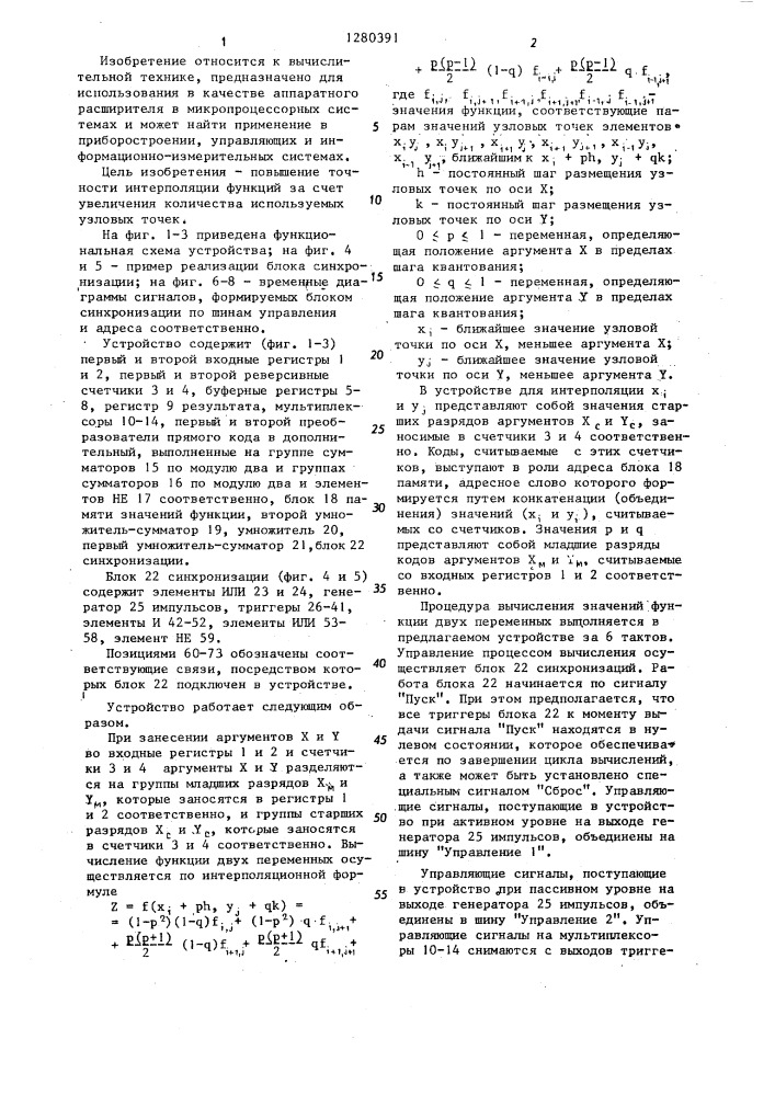 Устройство для вычисления функций (патент 1280391)