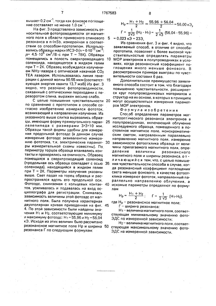 Способ определения параметров магнитооптического резонанса электронов в полупроводниках (патент 1767583)