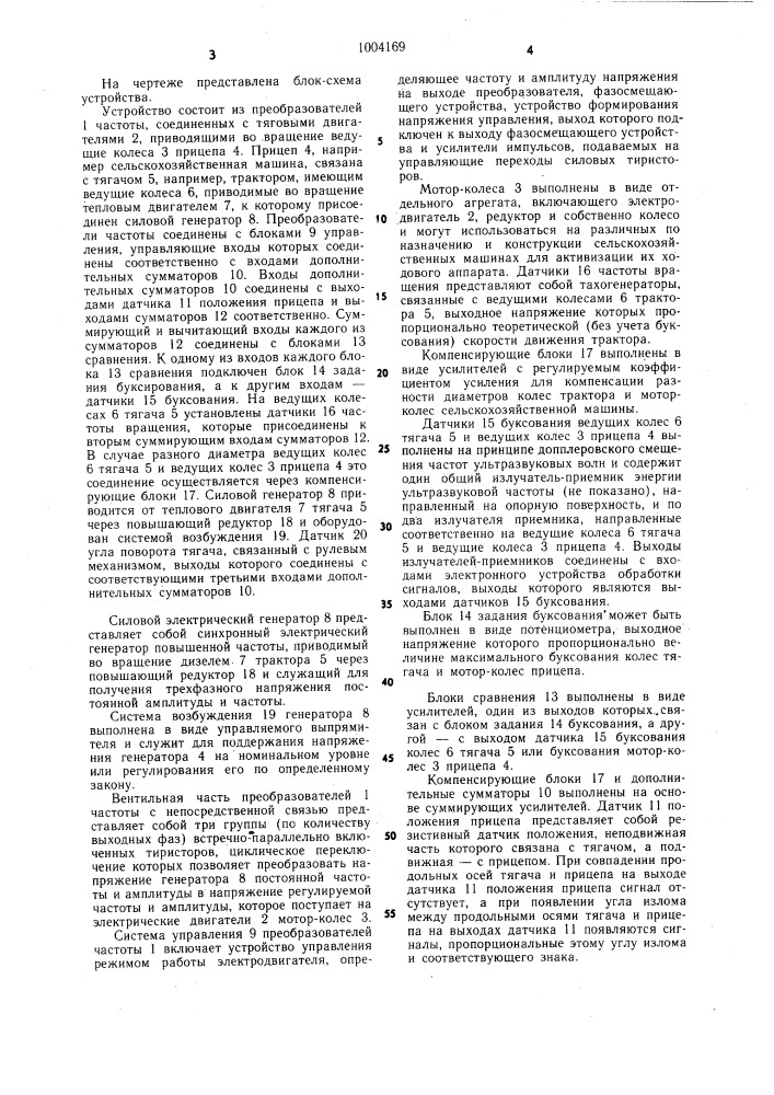 Устройство для регулирования частоты вращения тяговых двигателей прицепа транспортного средства (патент 1004169)