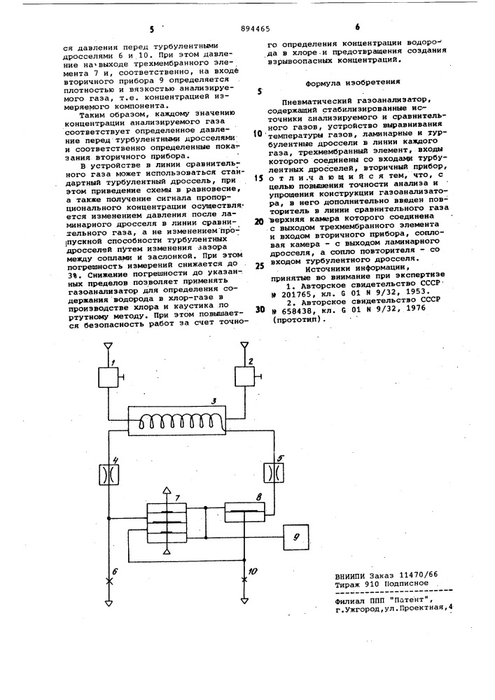 Пневматический газоанализатор (патент 894465)