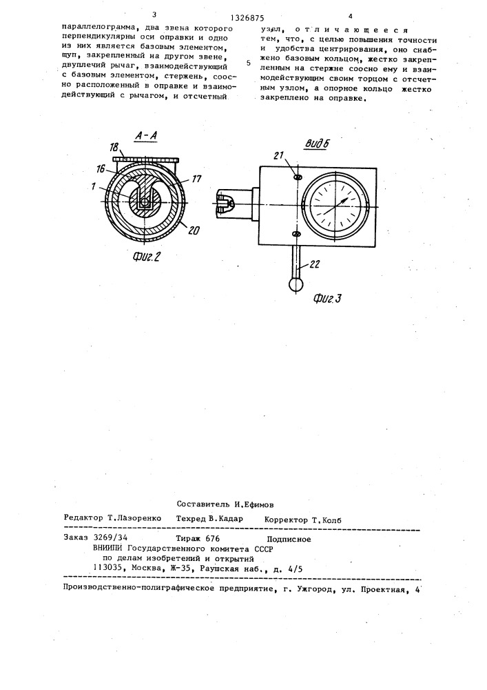 Устройство для центрирования изделий по оси (патент 1326875)