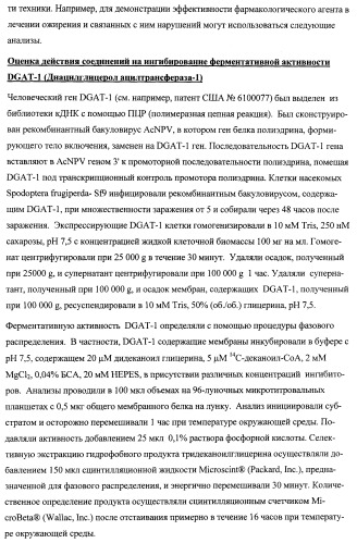 Получение и применение арилалкильных производных кислот для лечения ожирения (патент 2357959)