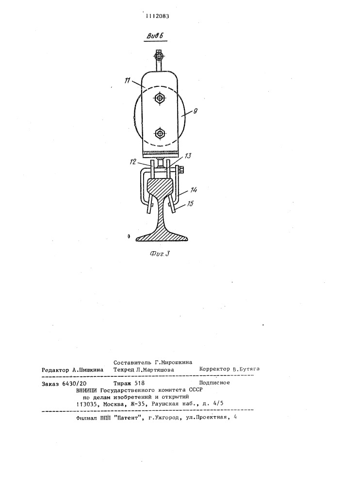 Устройство для разрядки температурных напряжений рельсов (патент 1112083)
