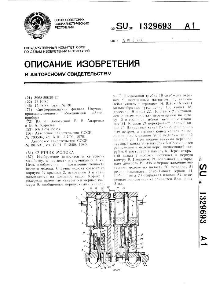 Счетчик молока (патент 1329693)