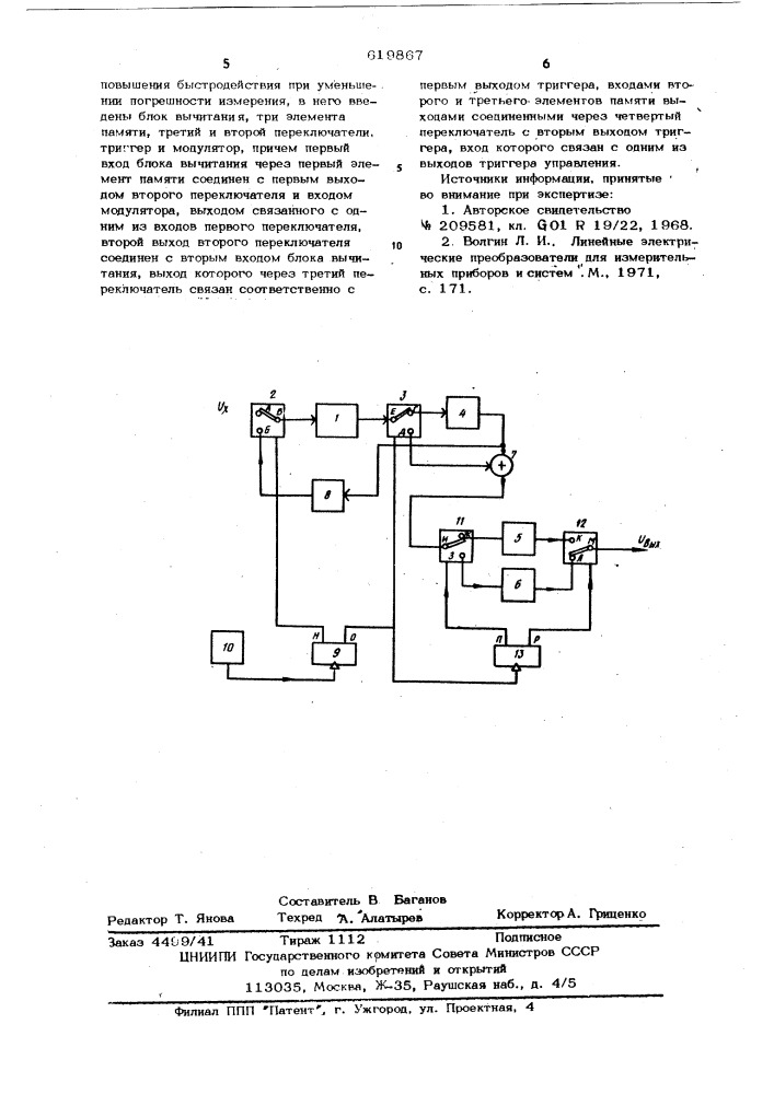 Преобразователь напряжения переменного тока в постоянное (патент 619867)