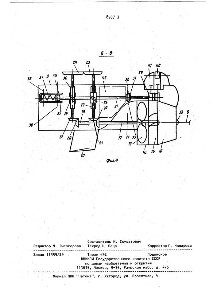 Устройство для подводной очистки корпуса судна (патент 893713)