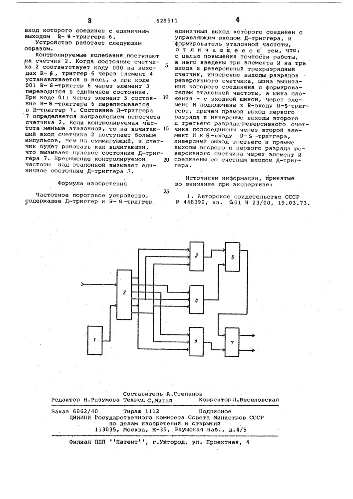 Частотное пороговое устройство (патент 629511)