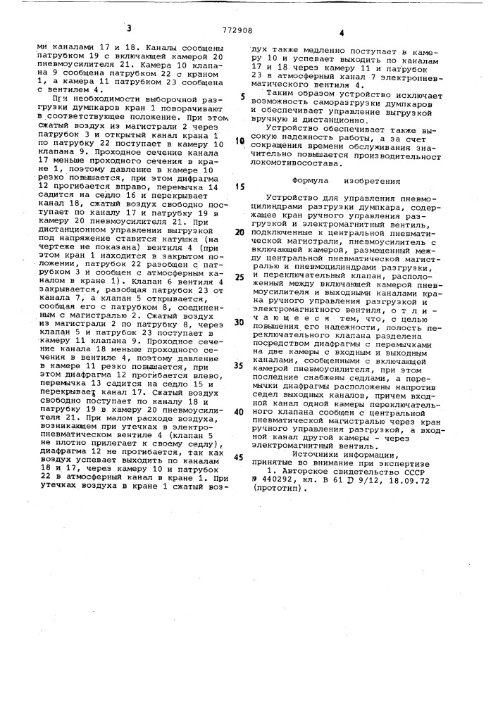 Устройство для управления пневмоцилиндрами разгрузки думпкара (патент 772908)