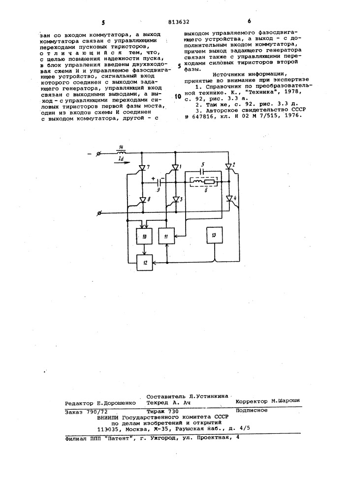 Параллельный инвертор (патент 813632)