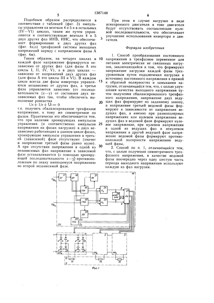 Способ преобразования постоянного напряжения в трехфазное переменное (патент 1387148)