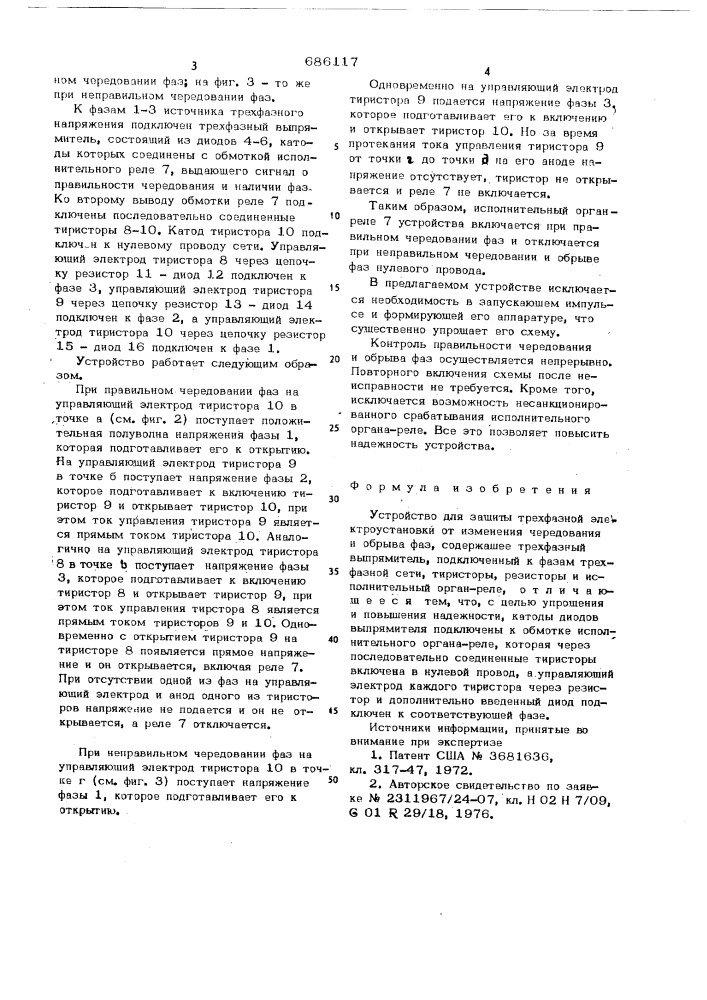 Устройство для защиты трехфазной электроустановки от изменения чередования и обрыва фаз (патент 686117)