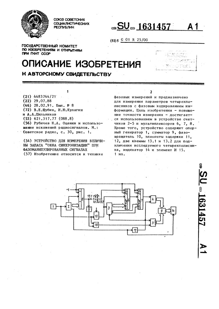 Устройство для измерения величины запаса окна синхронизации при фазоманипулированных сигналах (патент 1631457)