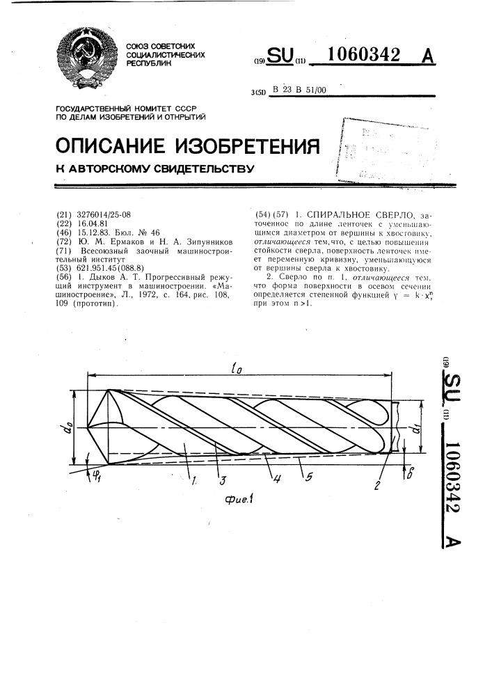 Спиральное сверло (патент 1060342)