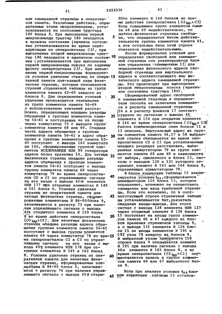 Устройство управления виртуальной памятью (патент 1023336)