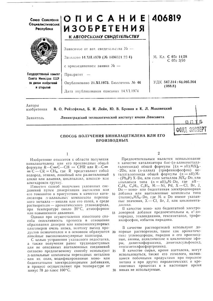 Описаниеров бд«э *5э ив ал /*ча етен ия (патент 406819)