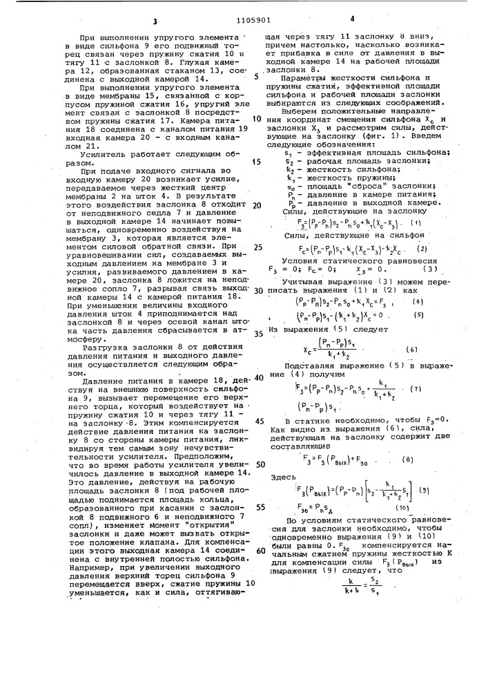 Усилитель мощности (патент 1105901)