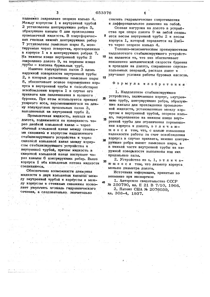 Наддолотное стабилизирующее устройство (патент 653376)