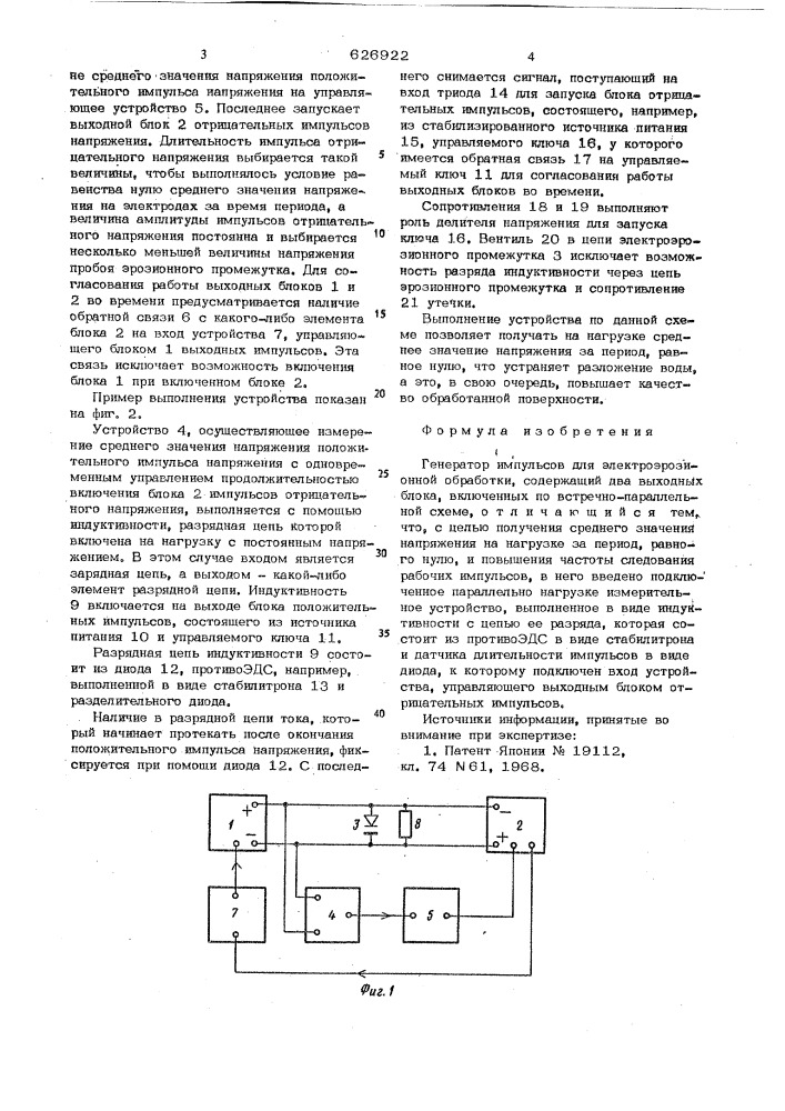 Генератор импульсов для электроэрозионной обработки (патент 626922)