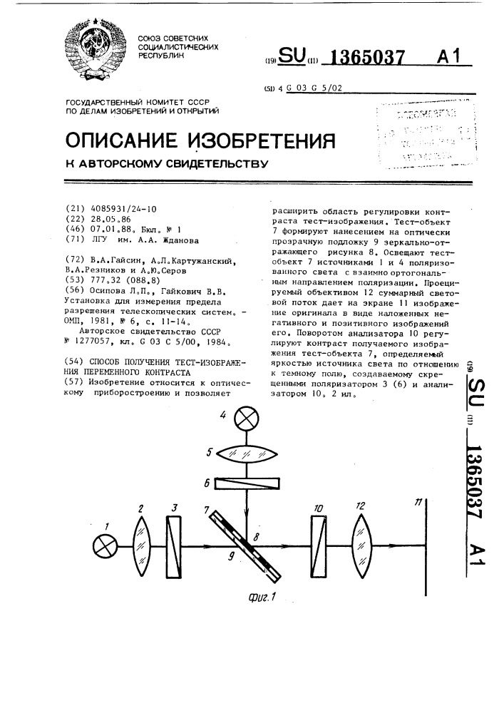 Способ получения тест-изображения переменного контраста (патент 1365037)