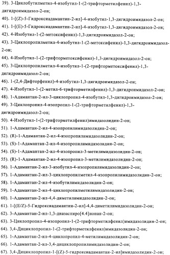 Производные имидазолона и имидазолидинона как 11в-hsd1 ингибиторы при диабете (патент 2439062)