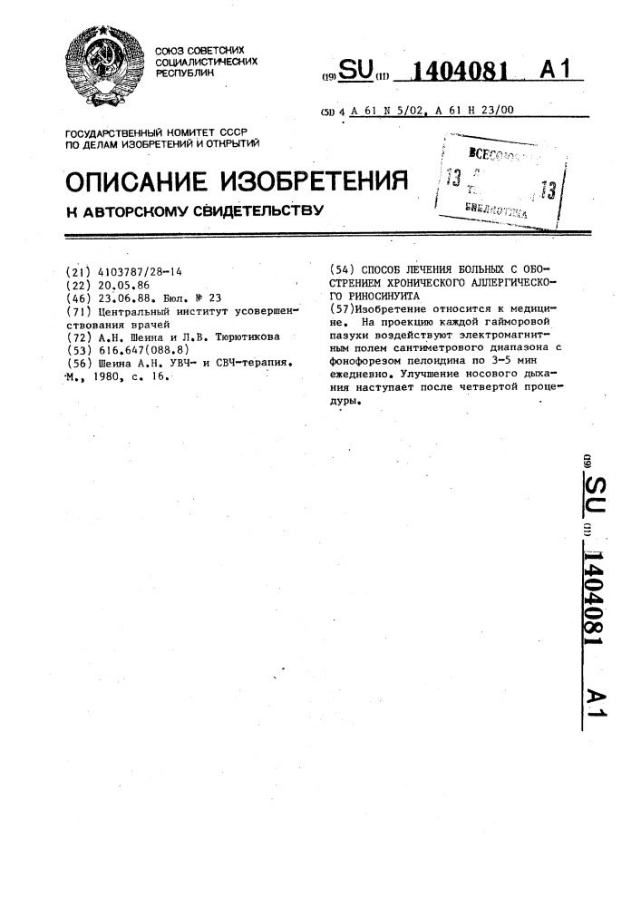 Способ лечения больных с обострением хронического аллергического риносинуита (патент 1404081)