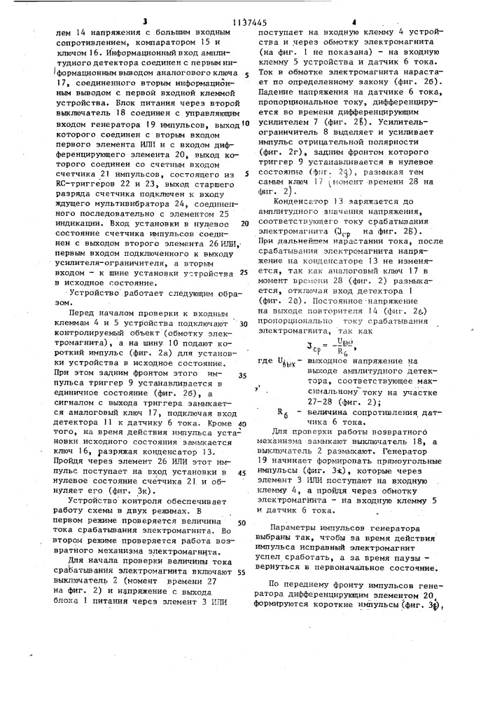 Устройство для контроля параметров срабатывания электромагнита (патент 1137445)