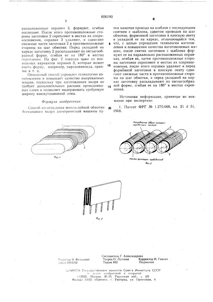 Способ изготовления многослойной обмотки беспазового якоря электрической машины (патент 606190)