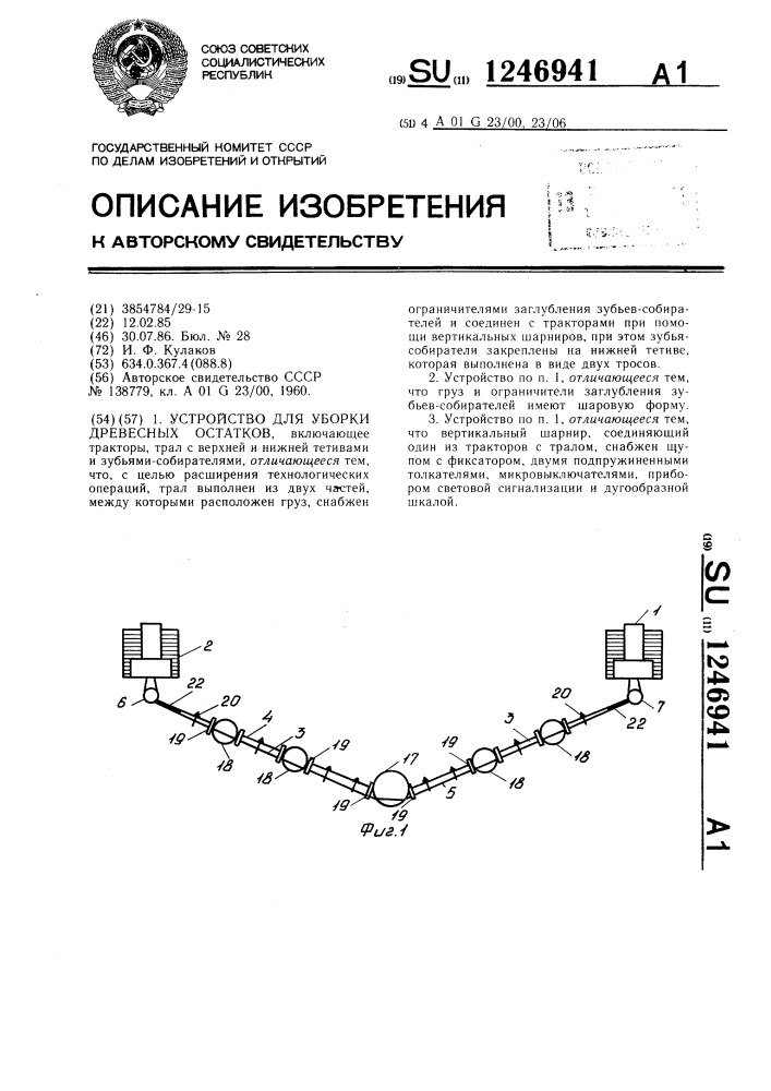 Устройство для уборки древесных остатков (патент 1246941)