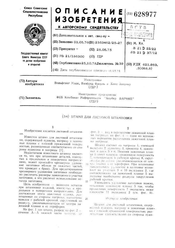 Штамп для листовой штамповки (патент 628977)