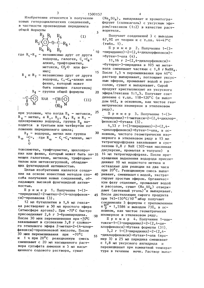 Способ получения производных пиридинила (патент 1500157)